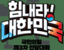 "국민의 힘" 비전이 보인다!