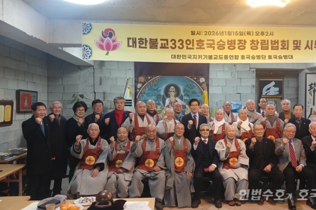 대불총 호국승군단 33인 호국승병대 출범