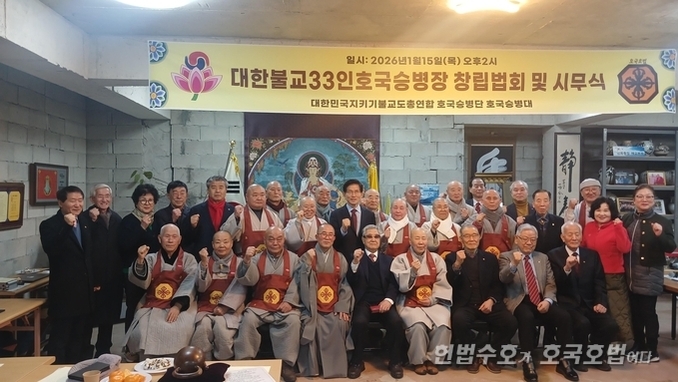 대불총 호국승군단 33인 호국승병대 출범